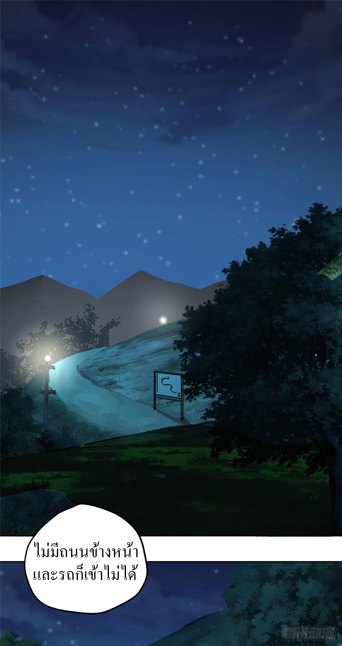 สุดยอดช่างกล ตอนที่ 10 หน้า 2