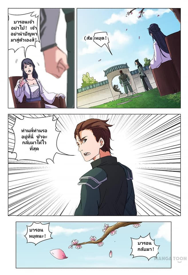 เจ้าแห่งอาณาจักรในตำนาน  Master of Legendary Realms ตอนที่ 13 หน้า 8