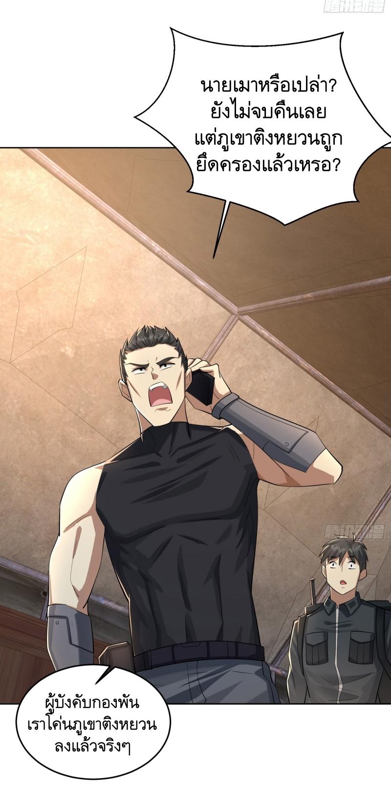 THE FIRST ORDER ตอนที่ 201 หน้า 30