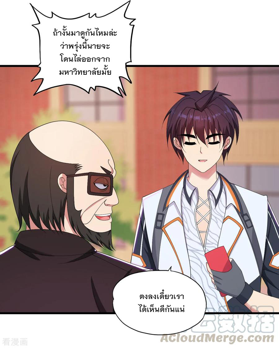 ทหารแพทย์สุดแกร่งผันตัวมาเป็นบอดี้การ์ด ตอนที่ 35 หน้า 9