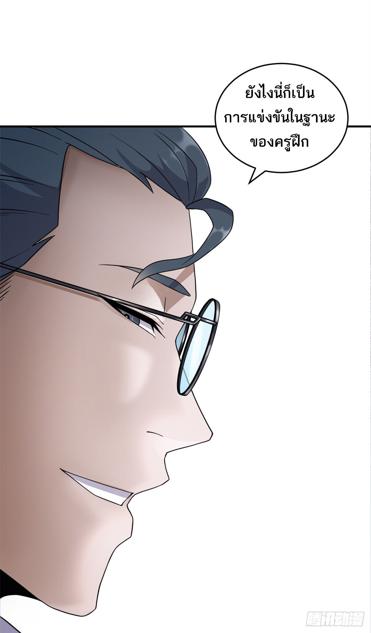 โคตรเทพร้านสัตว์อสูร ตอนที่ 116 หน้า 12