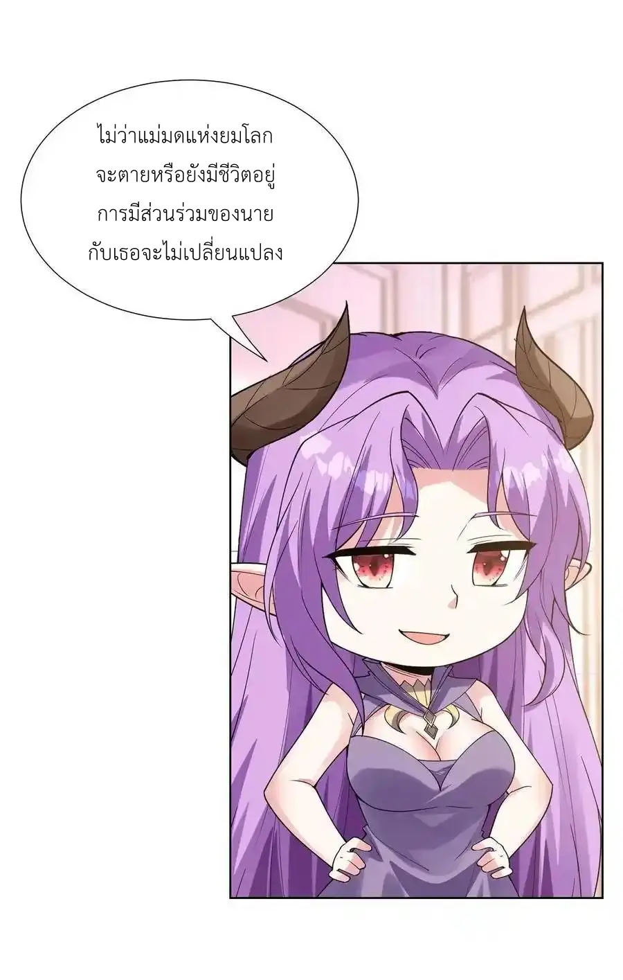 My Harem Is Entirely Female Demon Villains ตอนที่ 115 หน้า 50