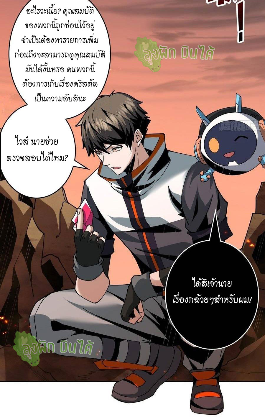(ชนจีน) IT STARTS WITH A KINGPIN ACCOUNT - จุติจอมราชัน ตอนที่ 53 หน้า 29