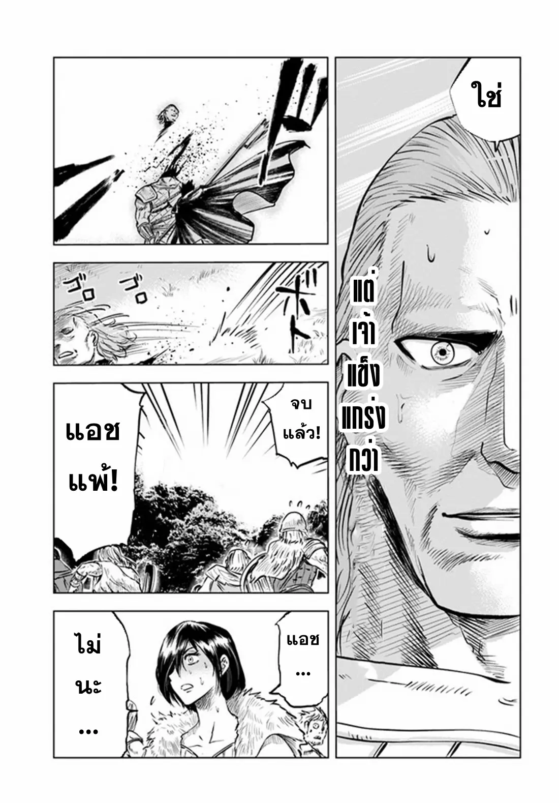 Road to the Kingdom Slave Swordsman the Rise of Heroes ตอนที่ 17 หน้า 13