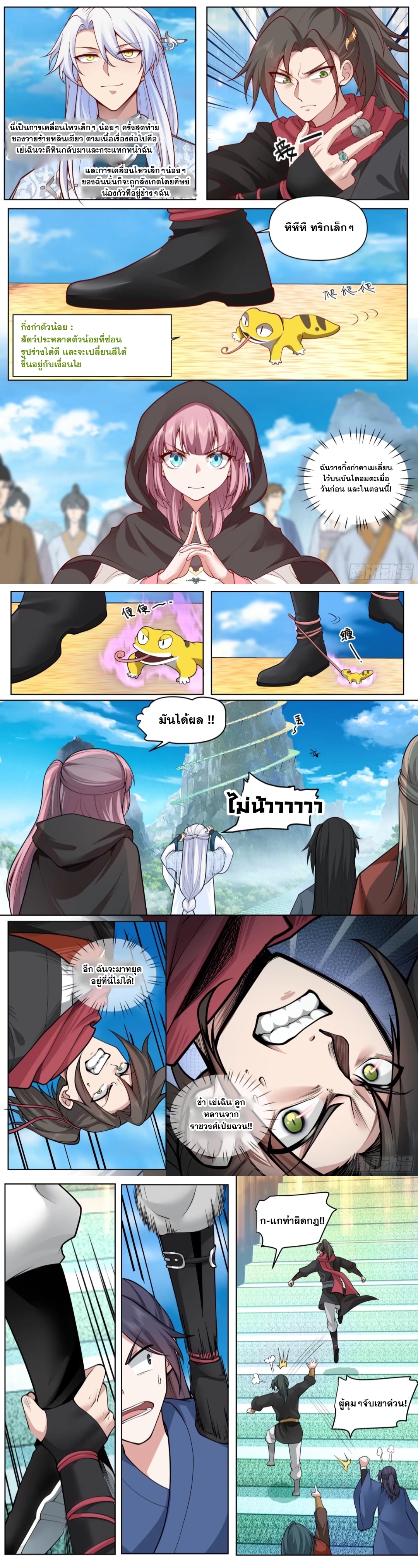 ข้ามาในโลกนี้ในฐานะวายร้าย ตอนที่ 5 หน้า 2