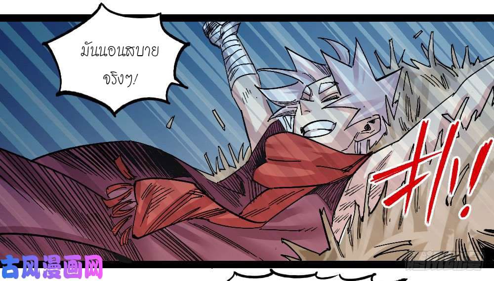 The doctor's Supremacy ตอนที่ 41 หน้า 27