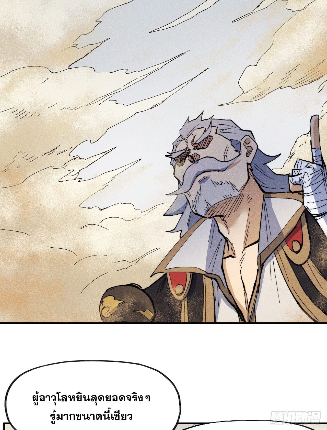 ตูข้านี่แหละเทพ (ทันจีน) ตอนที่ 89 หน้า 33