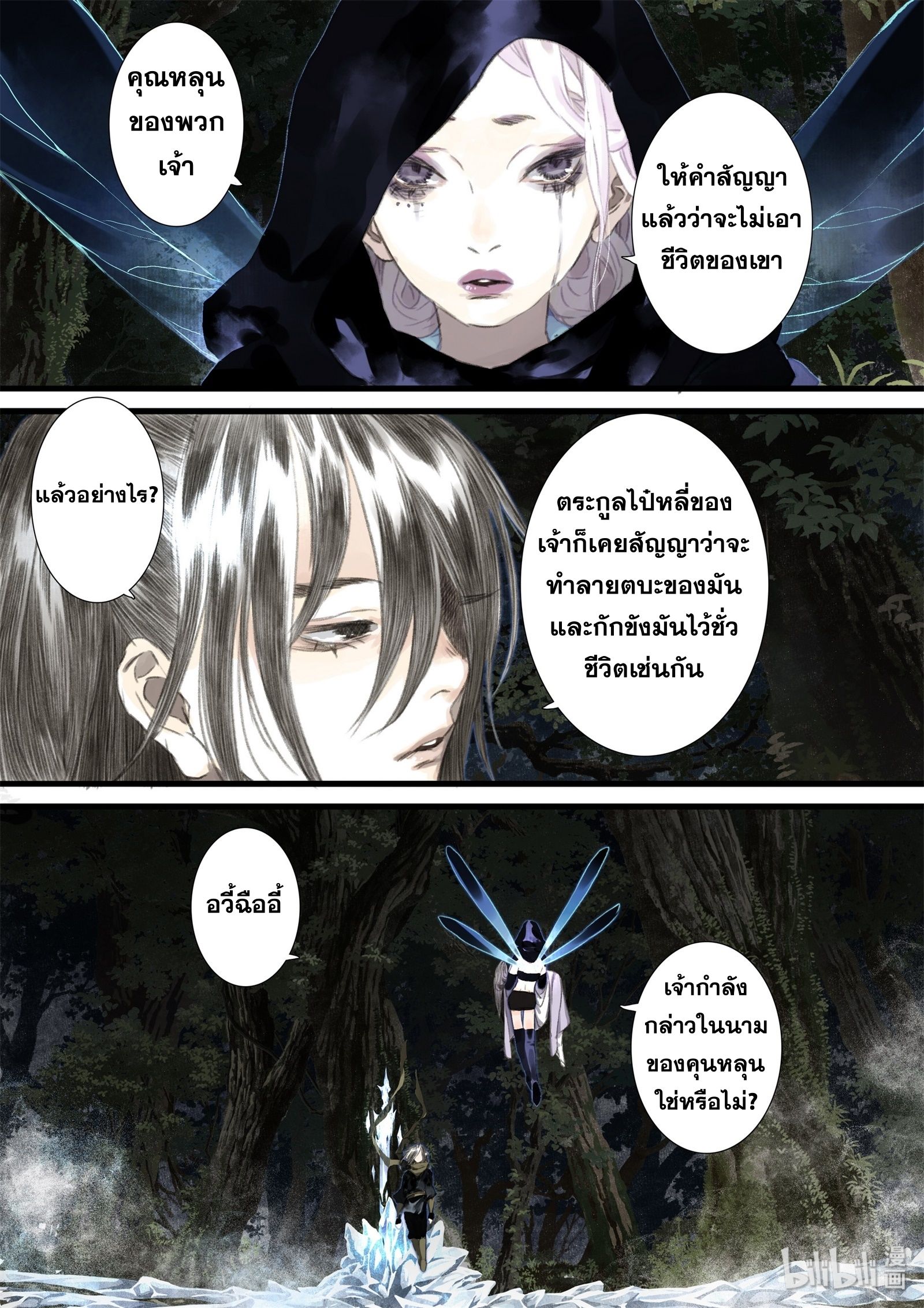 Song of the Sky Walkers - ลำนำล่องนภา ตอนที่ 36 หน้า 13