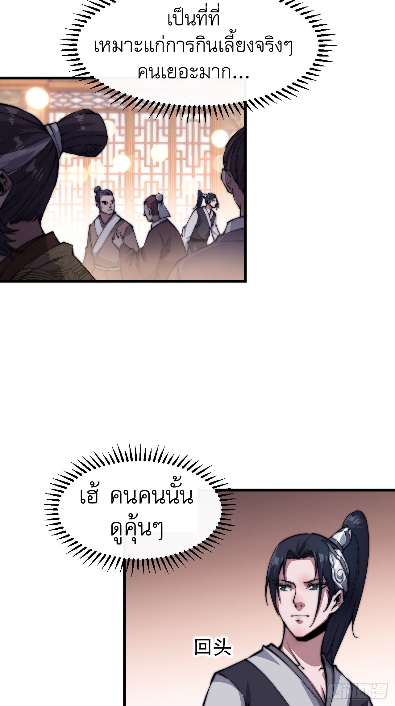 Starting a Mountain ตอนที่ 33 หน้า 24