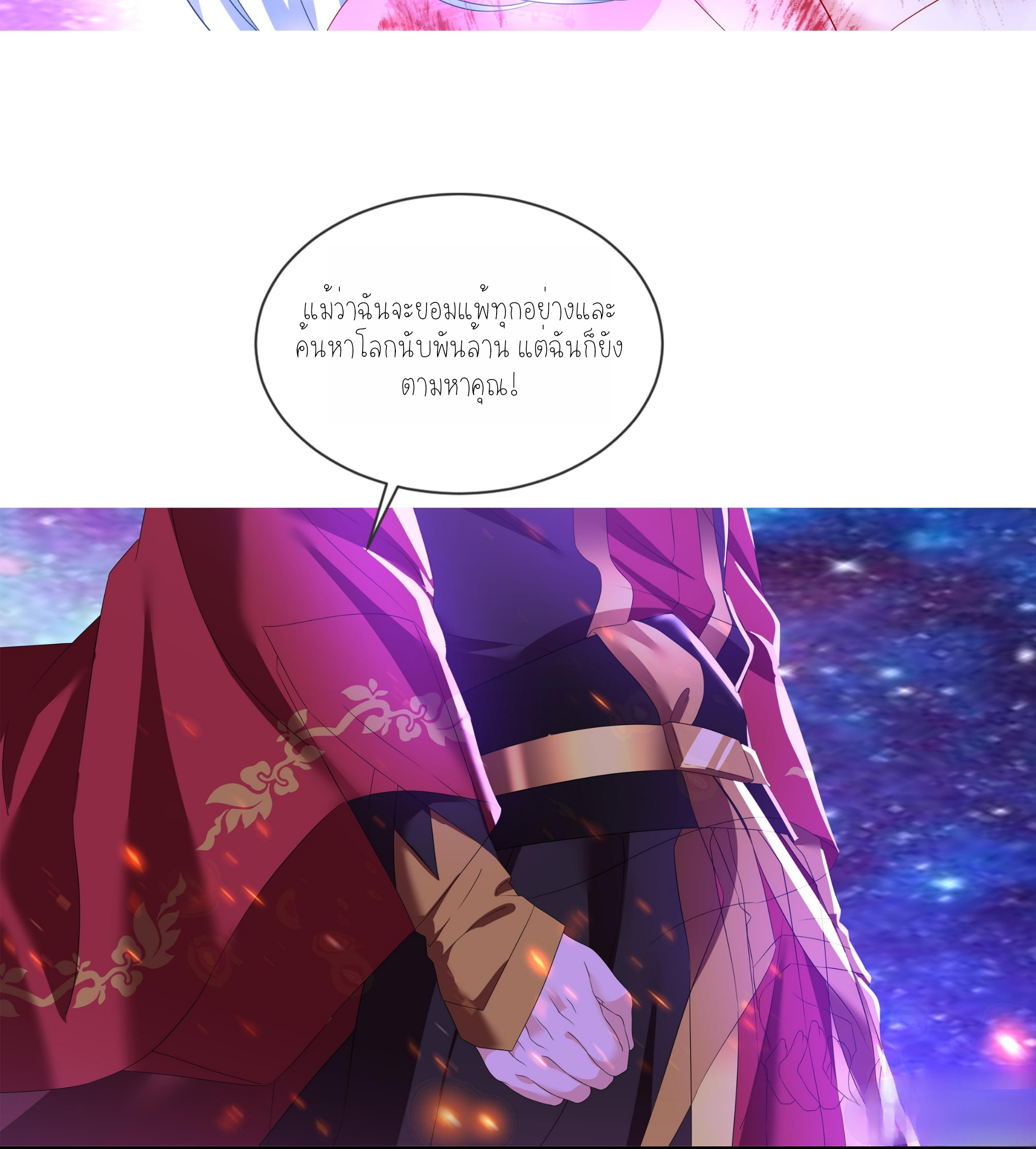 ลูกเขยผู้บ้าคลั่ง (จักรพรรดิอมตะ) ตอนที่ 1 หน้า 45