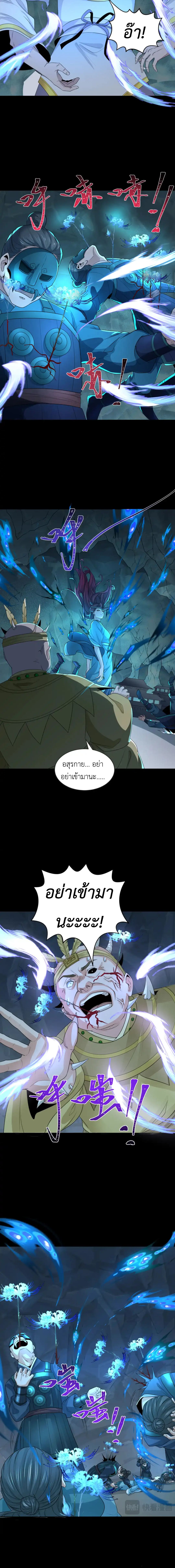 Era of the Haunted - ยุคสมัยแห่งภูตผี ตอนที่ 185 หน้า 4