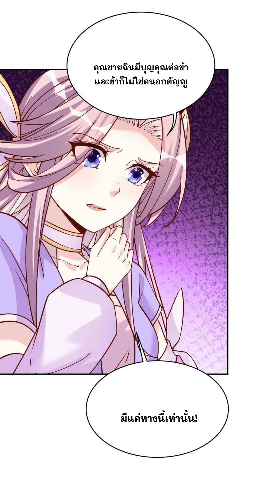 The Villain of Destiny วายร้ายแห่งโชคชะตา! ตอนที่ 34 หน้า 14