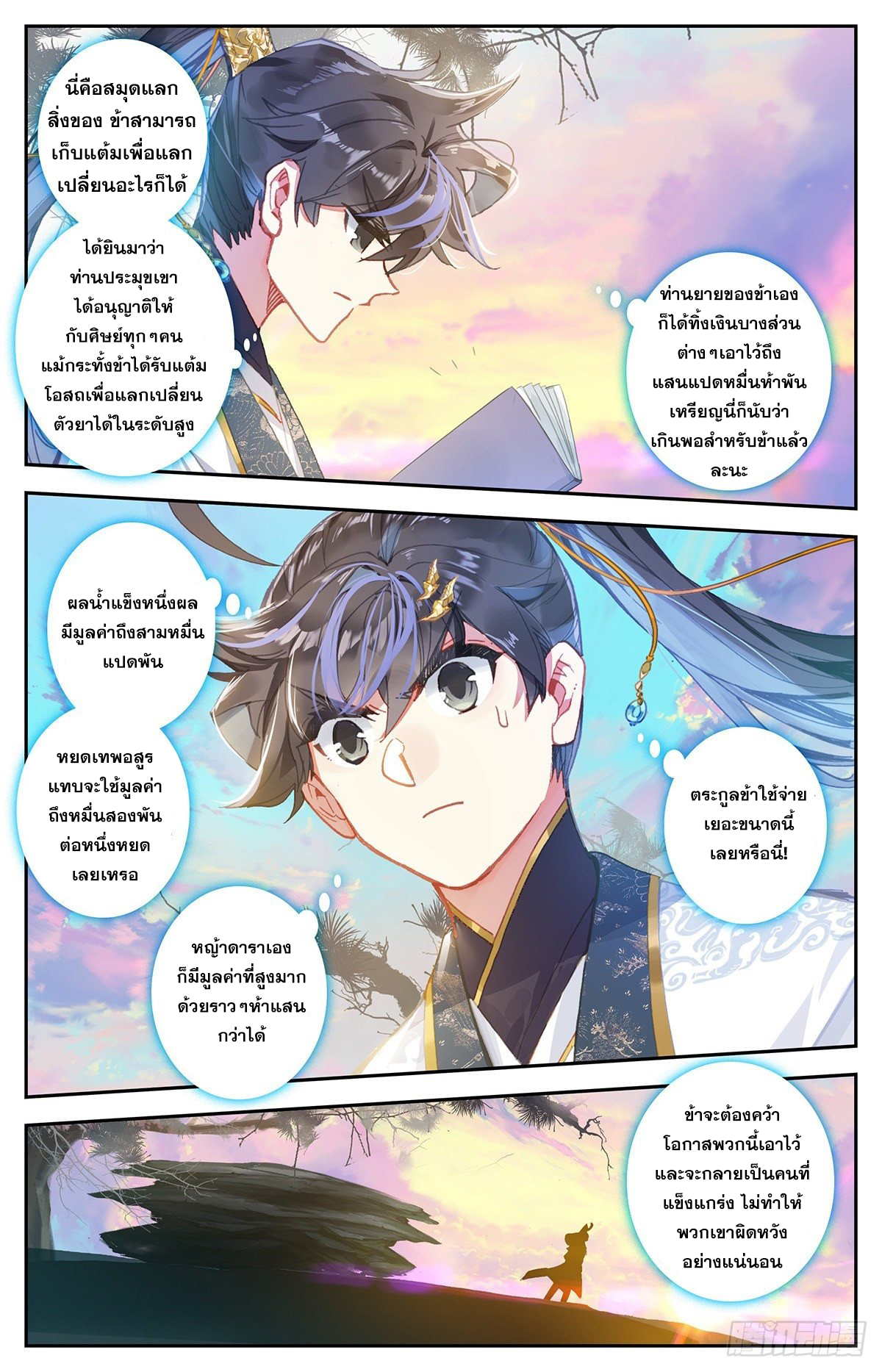 Azure Legacy (ทันจีน) ตอนที่ 63 หน้า 5