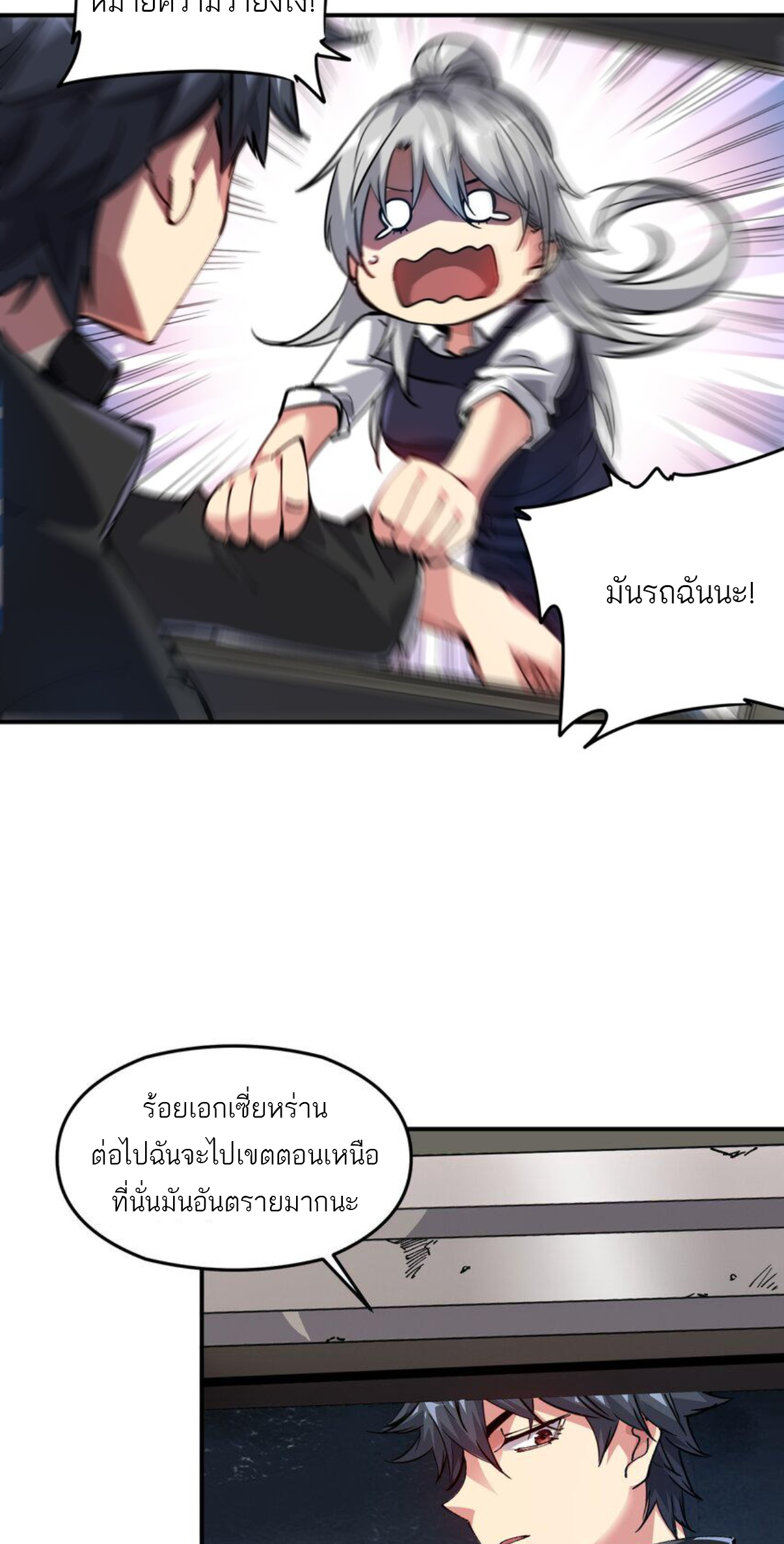 The Evolution ย้อนเวลากลับมาเพื่อกู้โลก ตอนที่ 3 หน้า 39