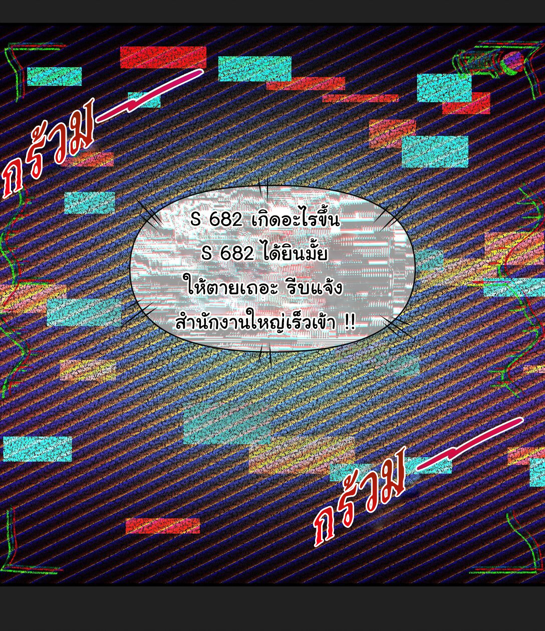 อัจฉริยะสุดชั่วร้ายสายแปรธาตุ ตอนที่ 5 หน้า 12