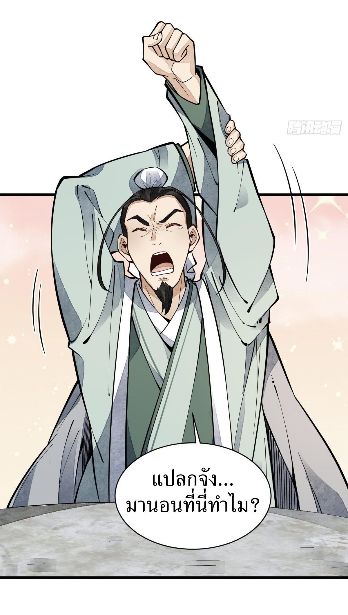 Lan Ke Qi Yuan ตอนที่ 62 หน้า 39