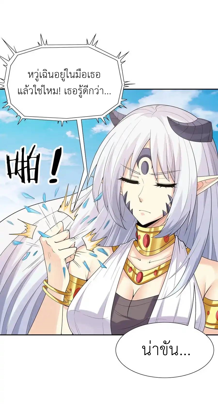 My Harem Is Entirely Female Demon Villains ตอนที่ 38 หน้า 6