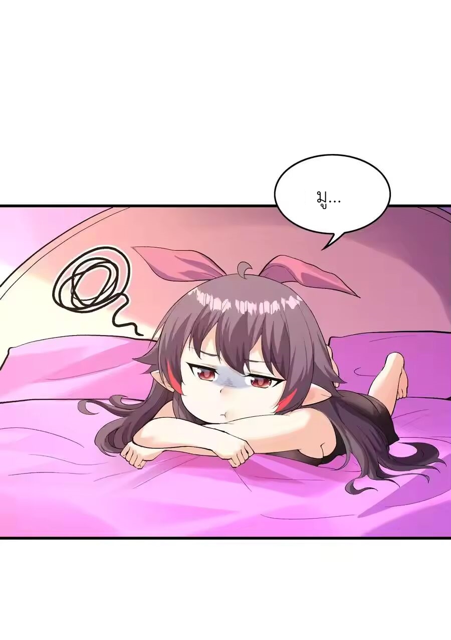 My Harem Is Entirely Female Demon Villains ตอนที่ 130 หน้า 41