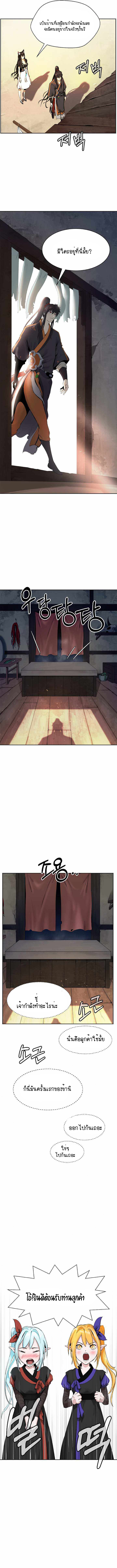 2.เรื่องราวการกลับชาติมาเกิดของ เสือน้อยโฮกปิ๊บ ตอนที่ 34 หน้า 4