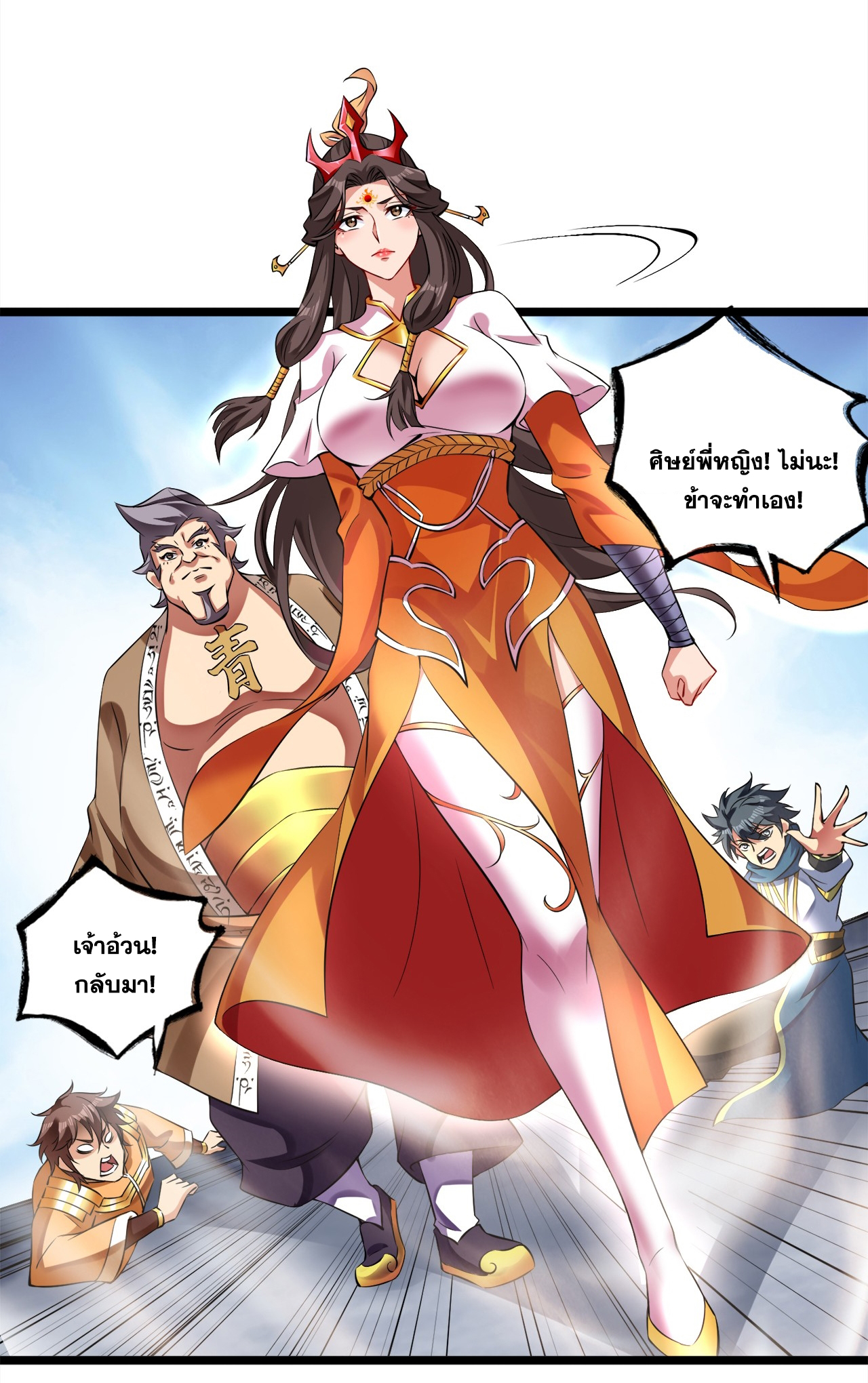 ข้าอยู่อย่างสันโดษมากว่า 100,000 ปี (ทันจีน) ตอนที่ 58 หน้า 14