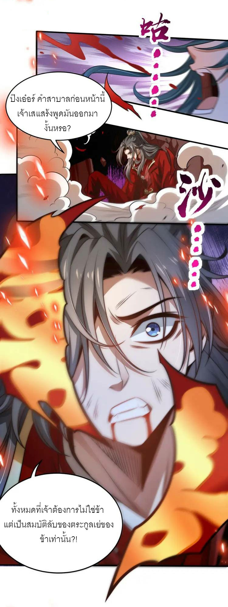 จักรพรรดิซวน (ชนจีน) ตอนที่ 2 หน้า 24