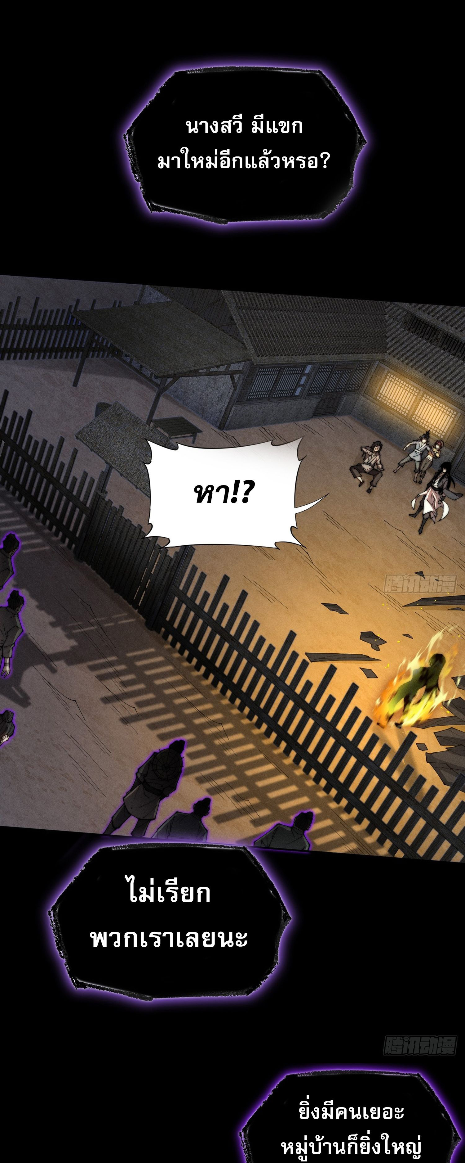 วิถีเซียนนอกรีต ตอนที่ 6 หน้า 31