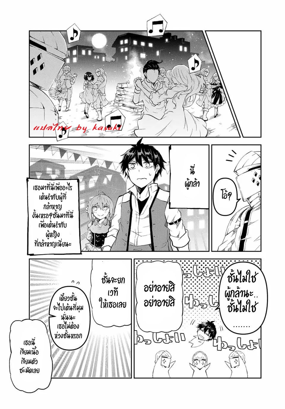 FUGUUSHOKU “KAJISHI” DAKEDO SAIKYOU DESU อาชีพสุดอ่อน(ช่างตีเหล็ก)แต่โคตรโกง ตอนที่ 59 หน้า 4
