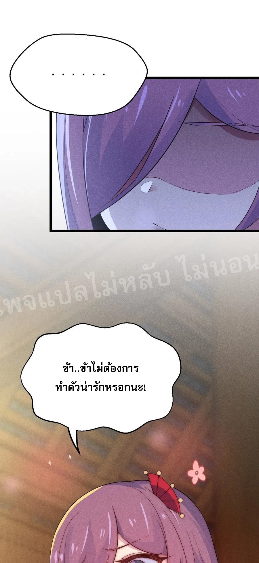 สุดยอดพ่อครัวเจ้าแห่งฮาเร็ม ตอนที่ 16 หน้า 97