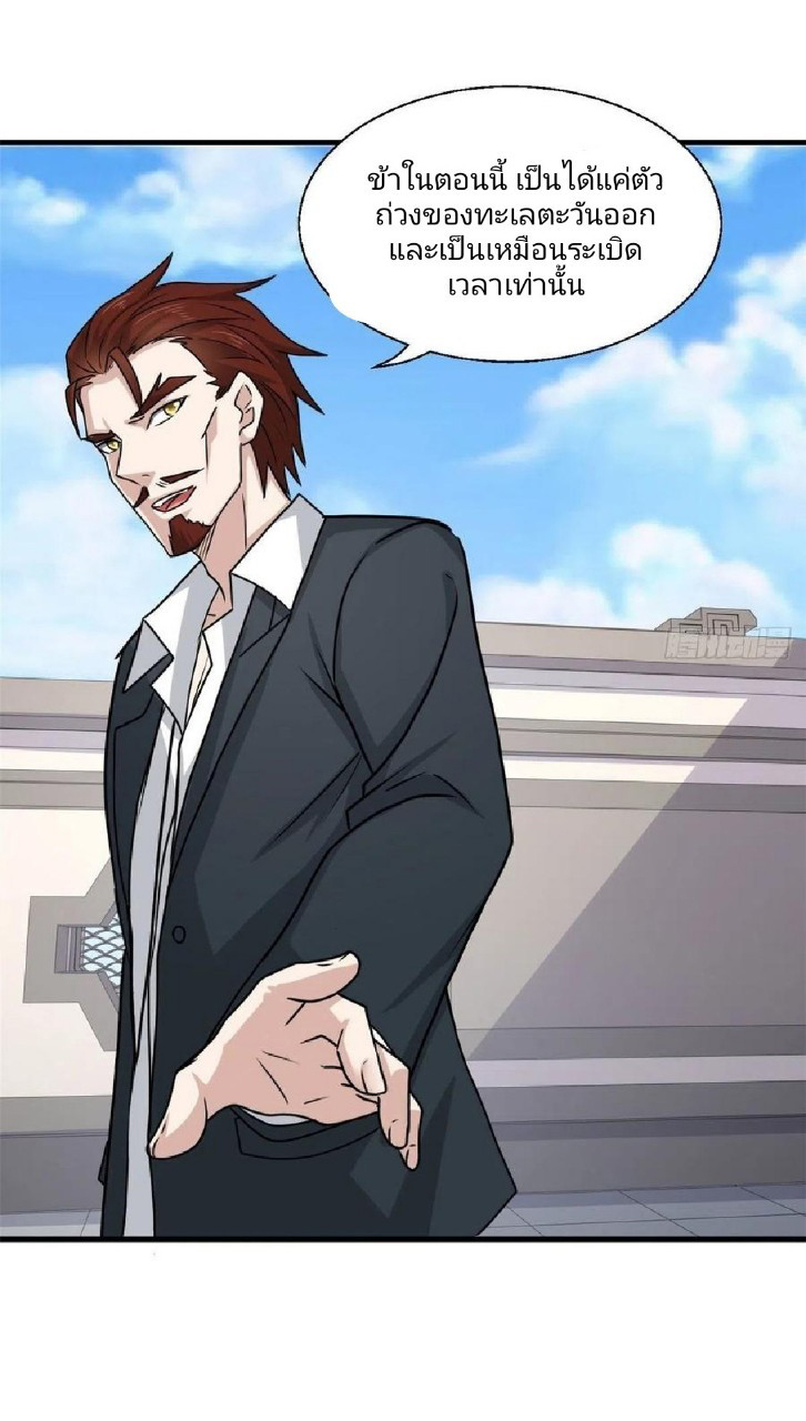 อยู่ดีดีผมก็เป็นลูกเขยราชามังกร ตอนที่ 68 หน้า 34