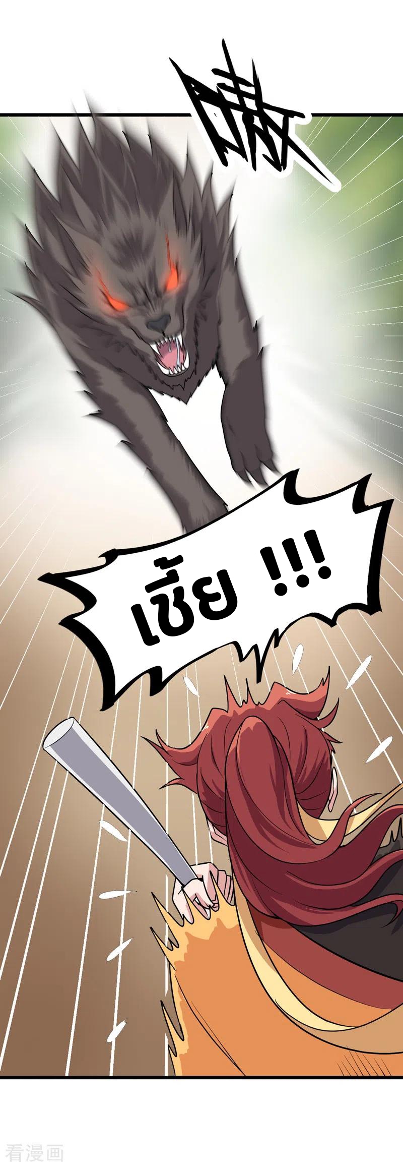 One Sword Reigns Supreme ตอนที่ 68 หน้า 12