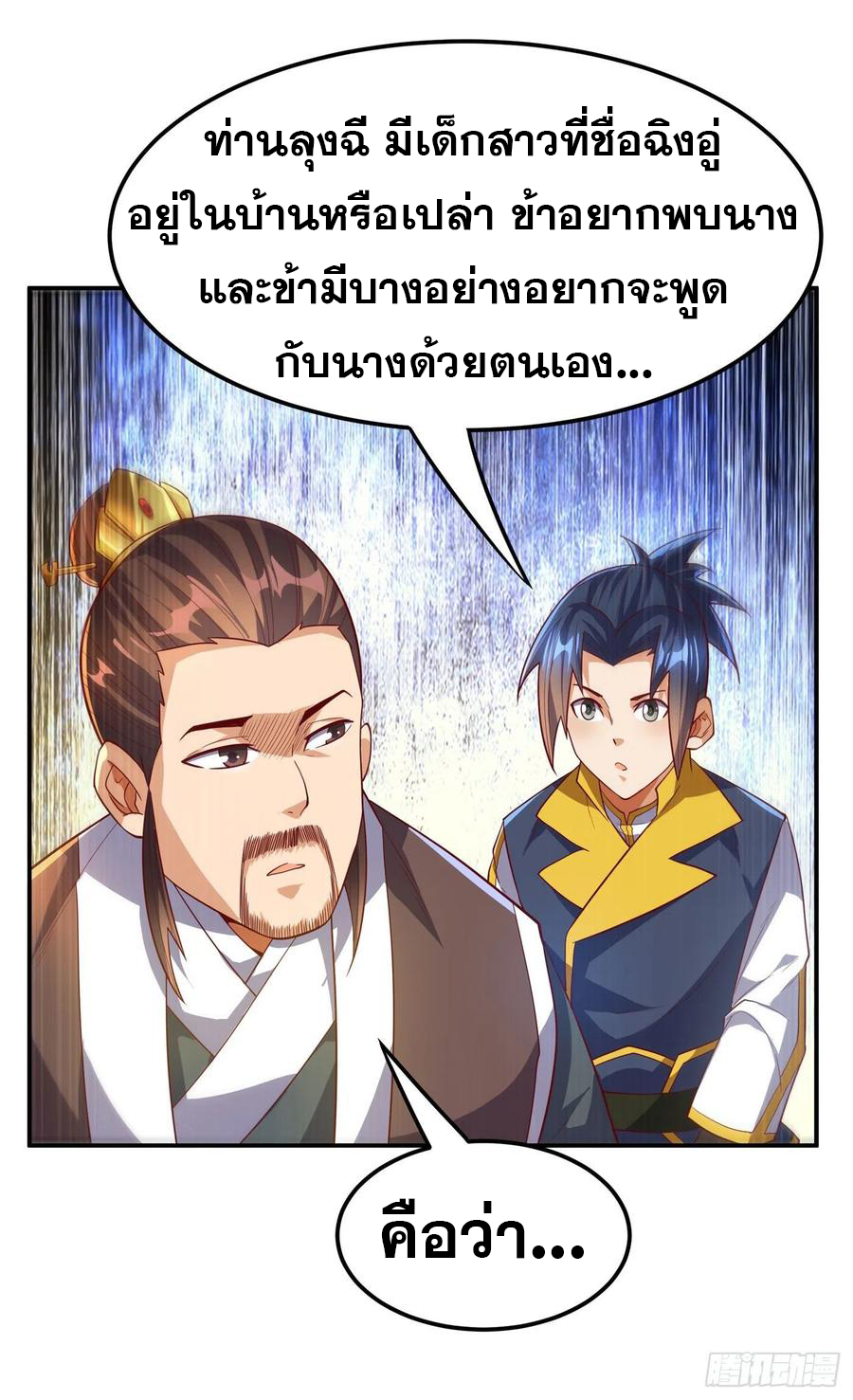 Wu ni ตอนที่ 111 หน้า 23