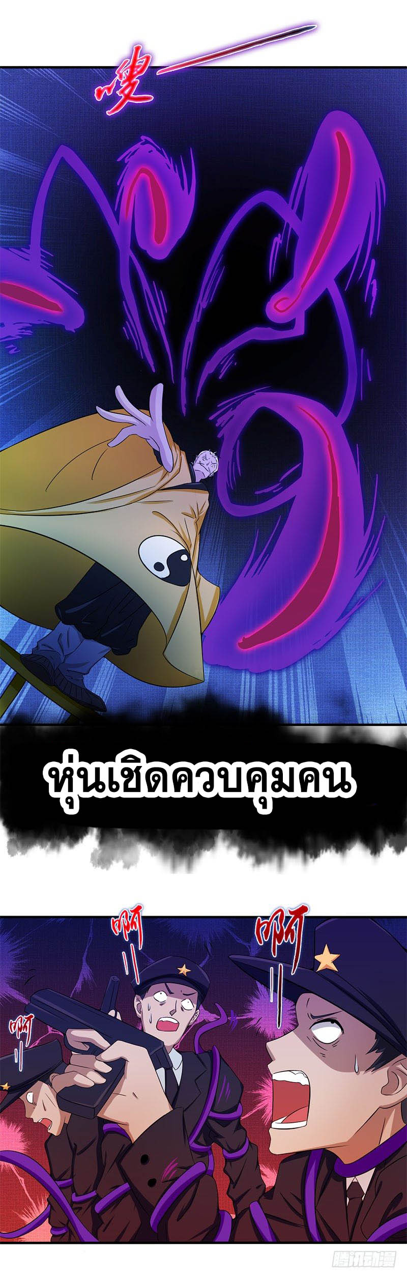 ข้าคือผู้เปิดขุมนรก ตอนที่ 13 หน้า 14