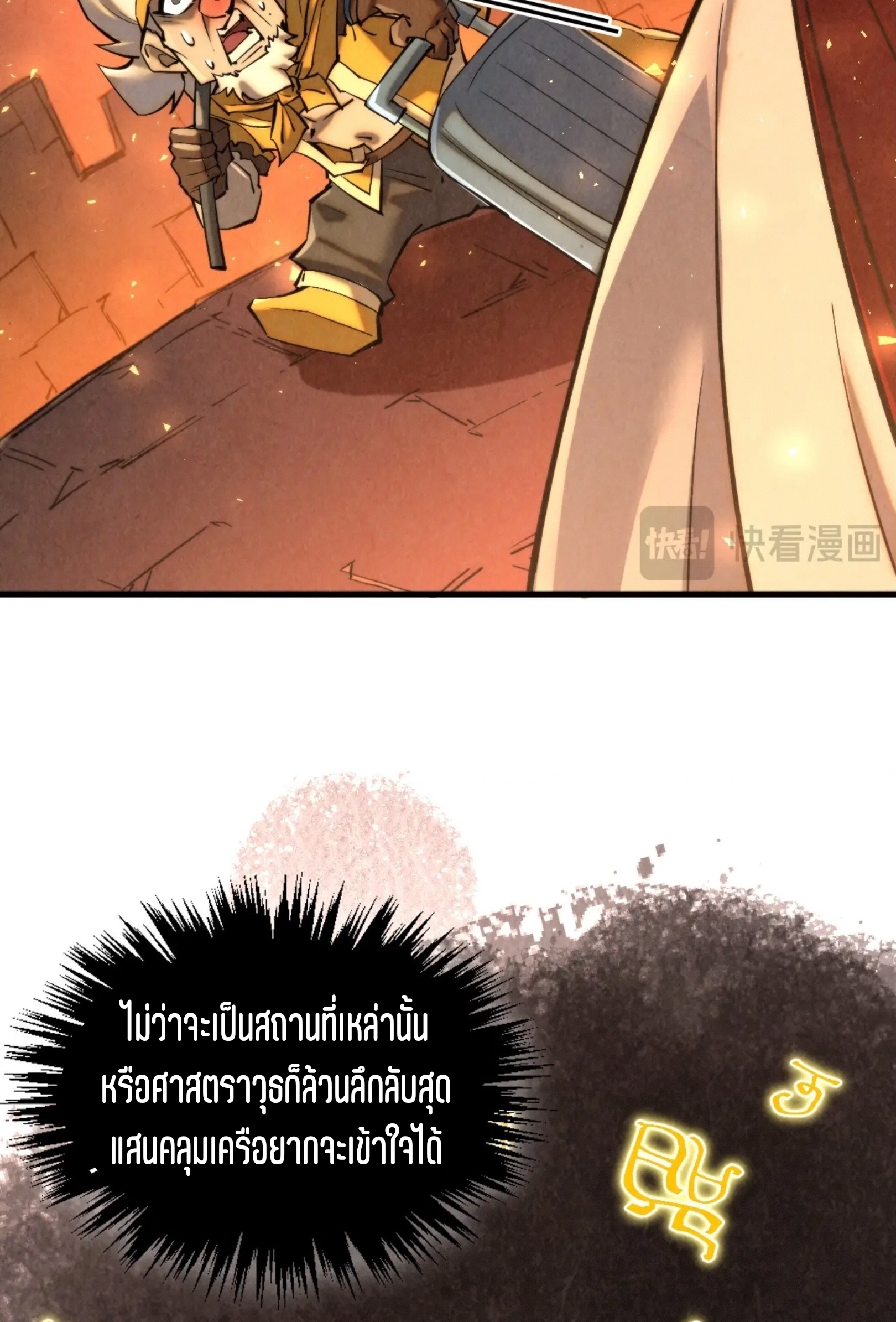 มหาเทพนิรันดร์กาล ตอนที่ 257 หน้า 7