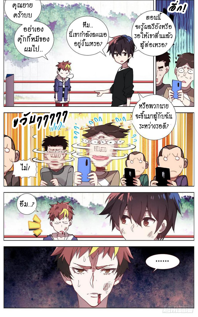 [ยุติการแปล]การเกิดใหม่ของจักรพรรดิ [Another Emperor Reborn] ตอนที่ 4 หน้า 12