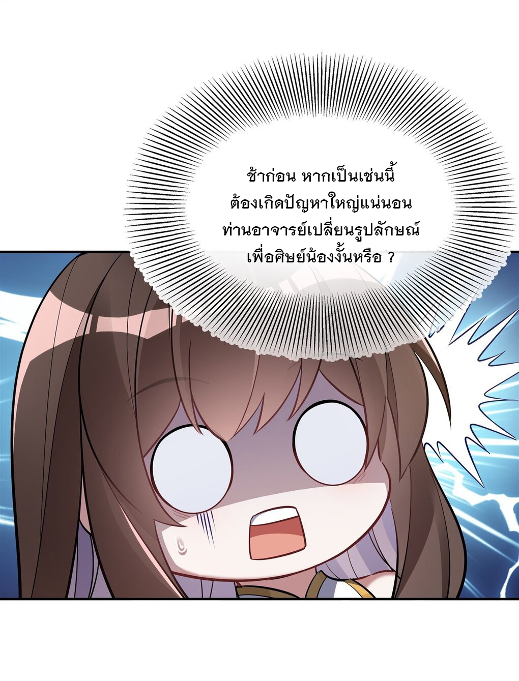 ศิษย์ของข้าล้วนมีอนาคตที่ยิ่งใหญ่ (ชนจีน) ตอนที่ 82 หน้า 43