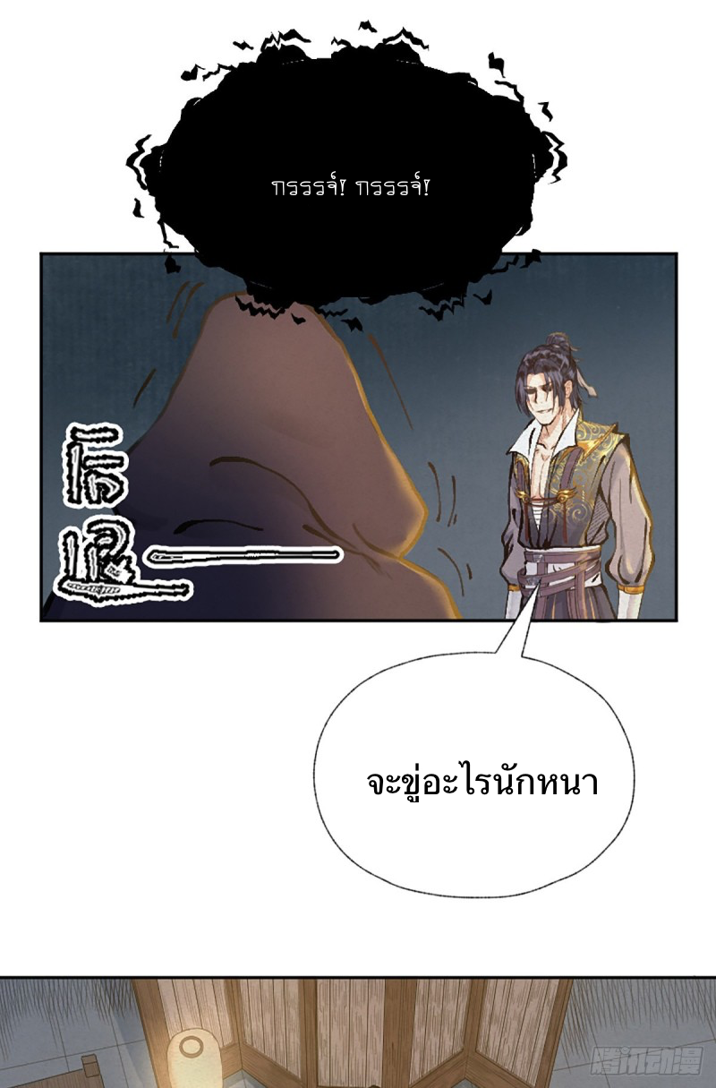 นักล่าปีศาจมือฉกรรจ์ ตอนที่ 18 หน้า 5