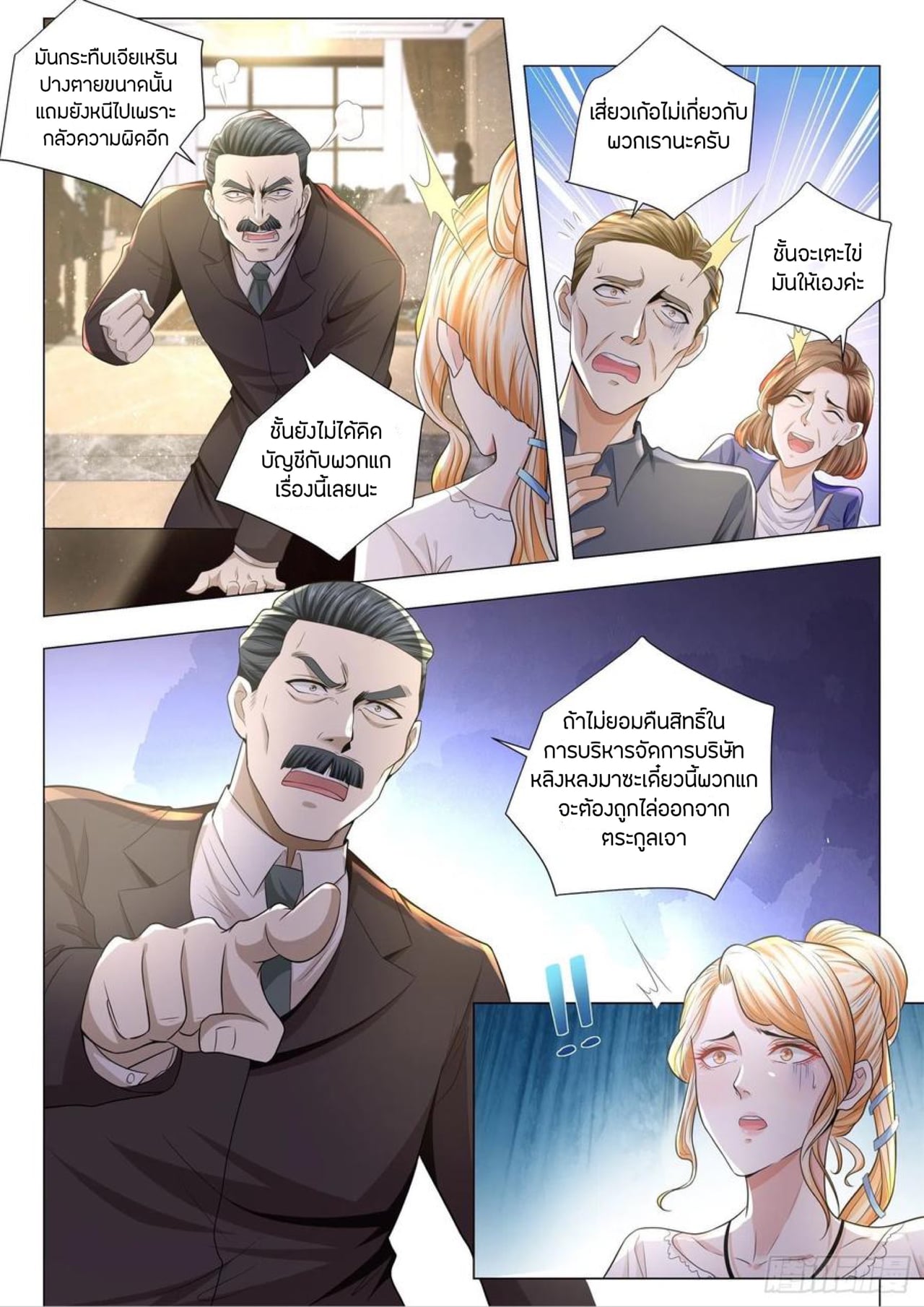 Divine Hero’s Skyfall System ตอนที่ 189 หน้า 12