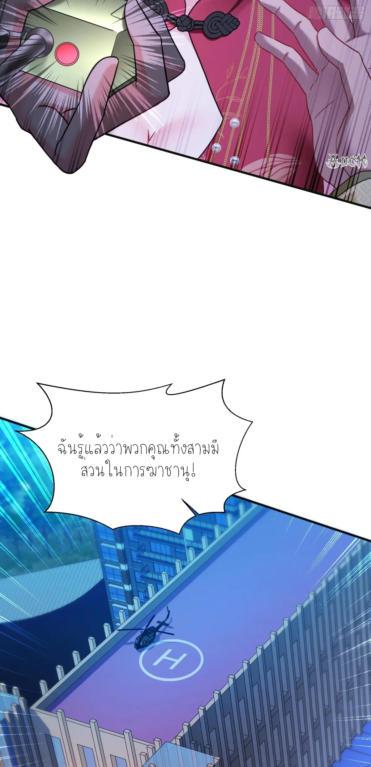 ผมไปเกาะสาวสวยกิน, แต่ตอนนี้ฉันเป็นคนร่ำรวยแล้ว~ ตอนที่ 81 หน้า 33