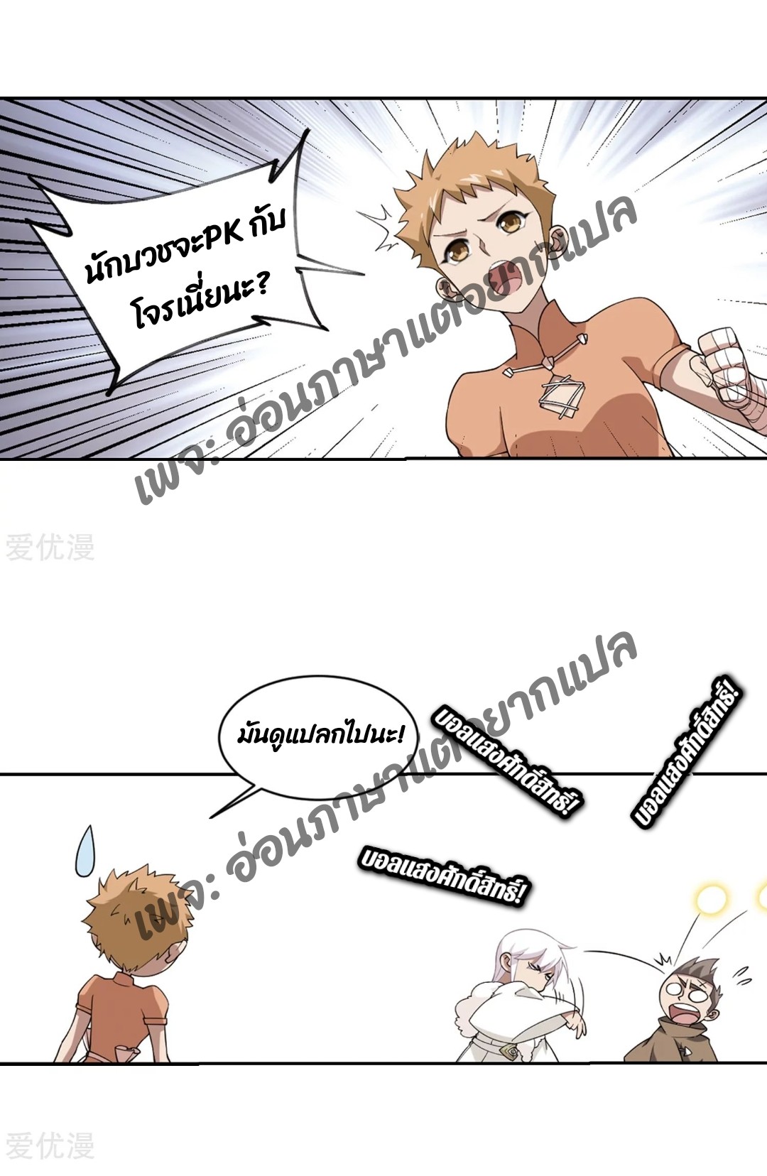 จอมเวทย์กังฟู ตอนที่ 74 หน้า 60