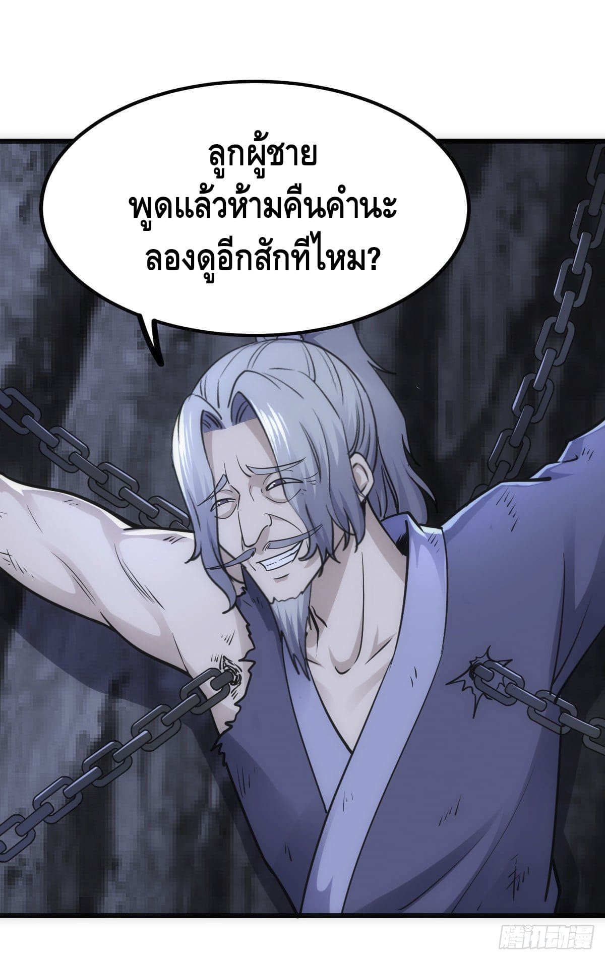 The World’s Greatest Martial Artist ตอนที่ 67 หน้า 29