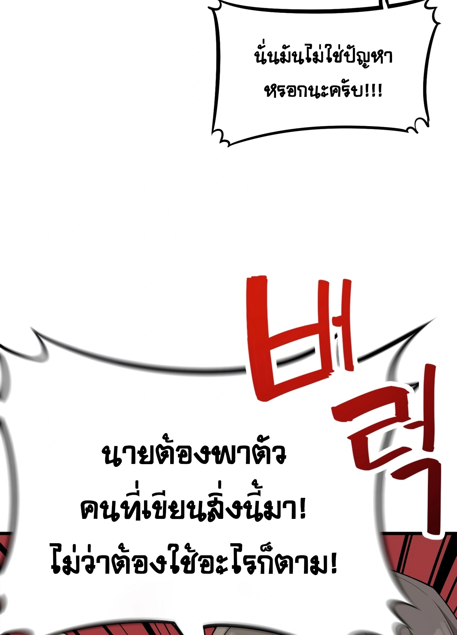 ผมเป็นนักเขียนบทที่มีระบบสปอยล์ ตอนที่ 10 หน้า 38