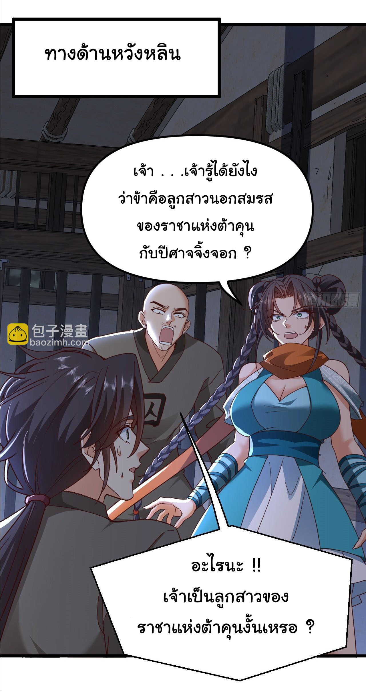 เทพยุทธมหาวิบัติ ตอนที่ 39 หน้า 7
