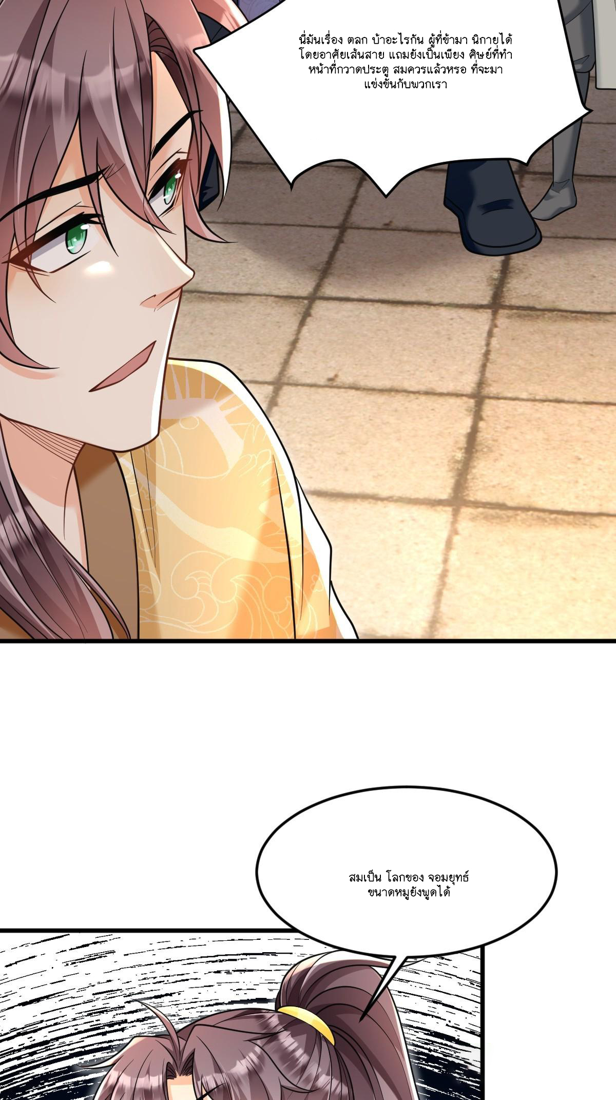 I Relied on Roasting to Be Body Cultivation Master ตอนที่ 7 หน้า 17