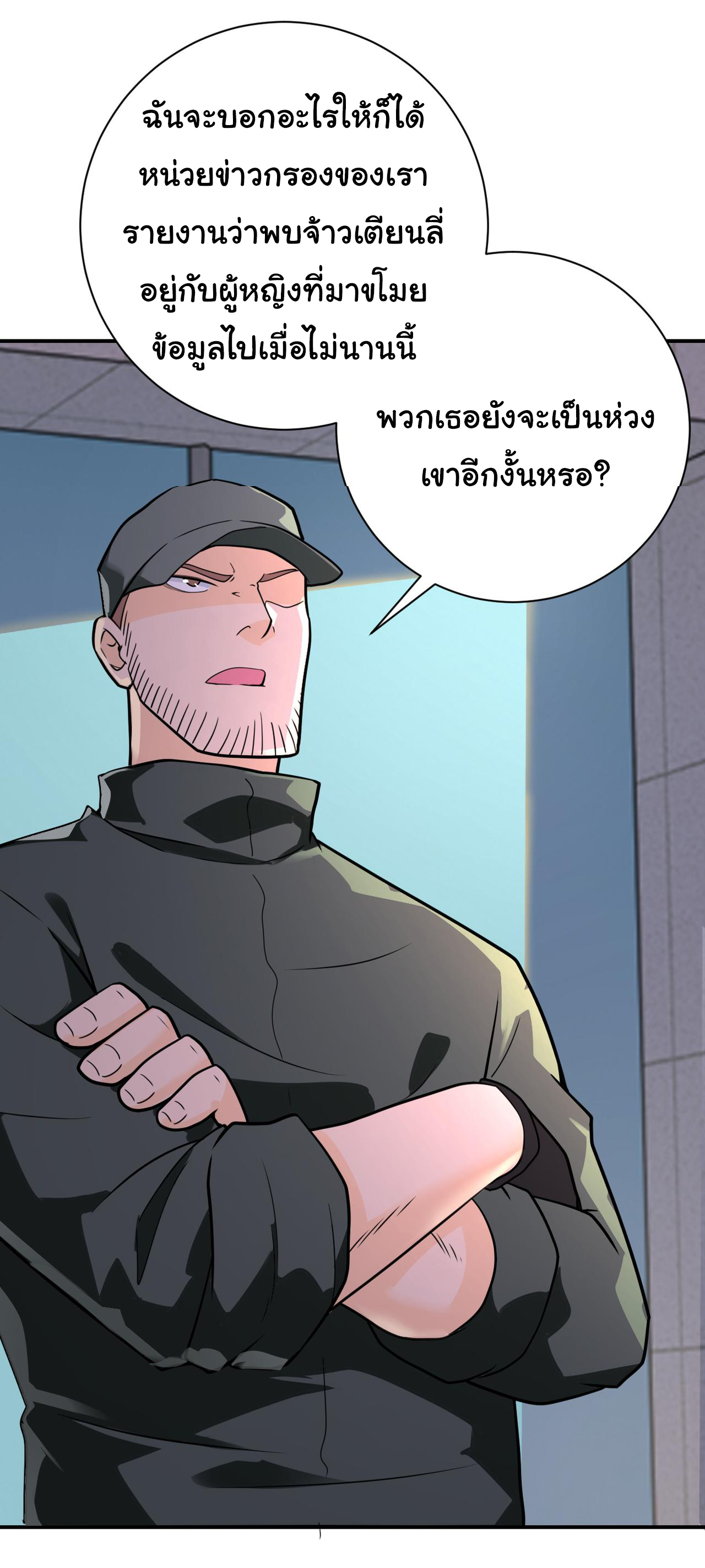 Apocalyptic Super System ตอนที่ 299 หน้า 4
