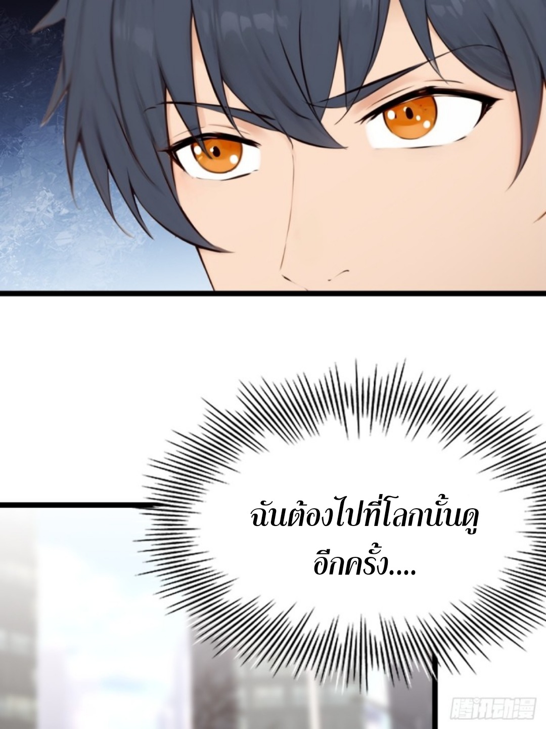 ข้าคือผู้แข็งแกร่งที่สุดในโลกอมตะ ตอนที่ 6 หน้า 11