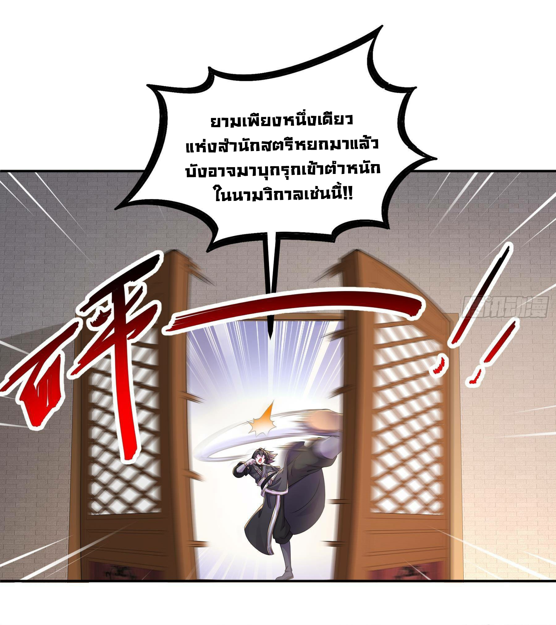 ปกป้องสำนักหญิงล้วนด้วยระบบเช็คอินสุดเทพ (ชนจีน) ตอนที่ 10 หน้า 12