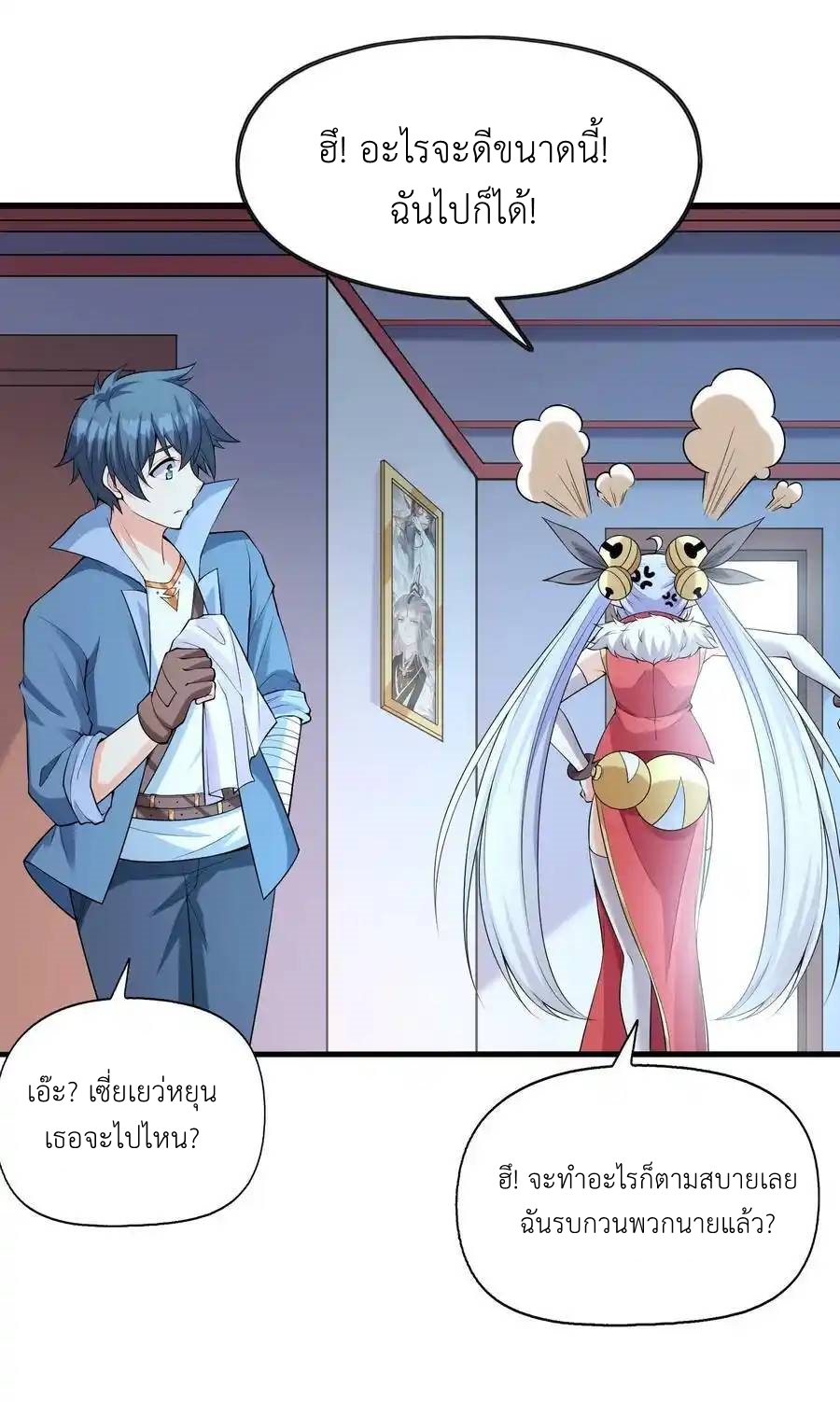 My Harem Is Entirely Female Demon Villains ตอนที่ 58 หน้า 21