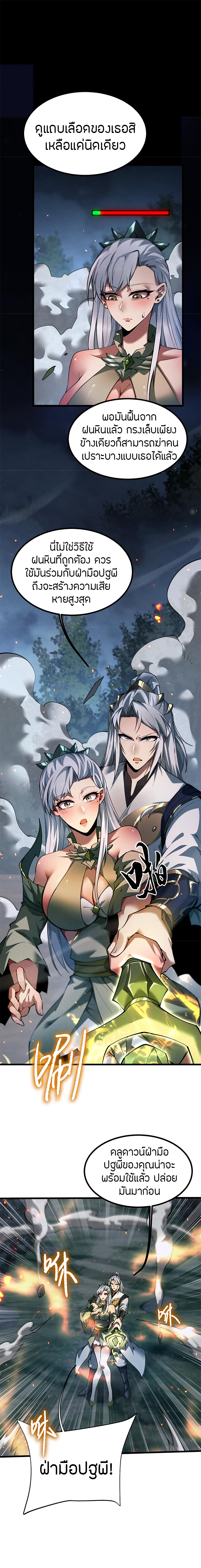 จอมดาบฟูลไทม์ ตอนที่ 9 หน้า 14