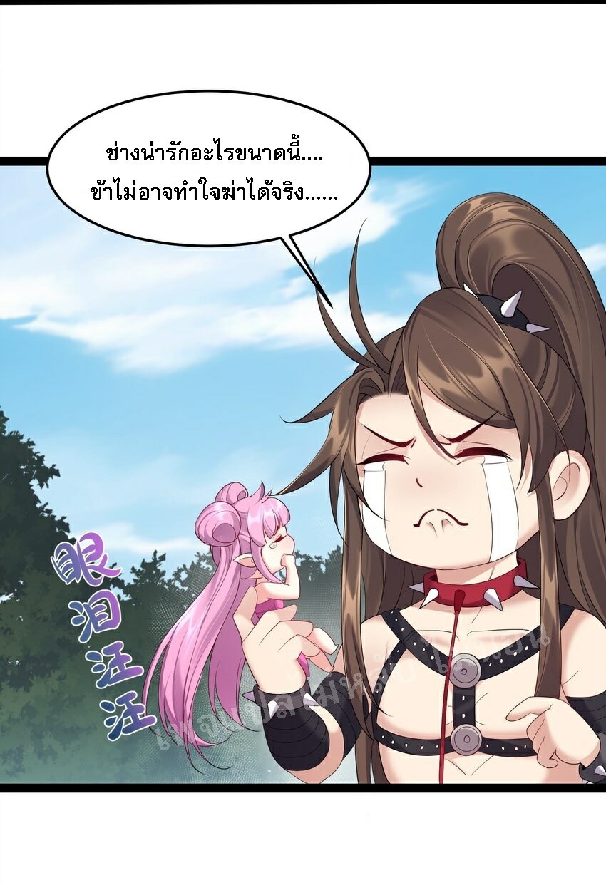 ดันเกิดใหม่เป็นสุดยอดวายร้ายหมายเลขหนึ่ง ตอนที่ 41 หน้า 13