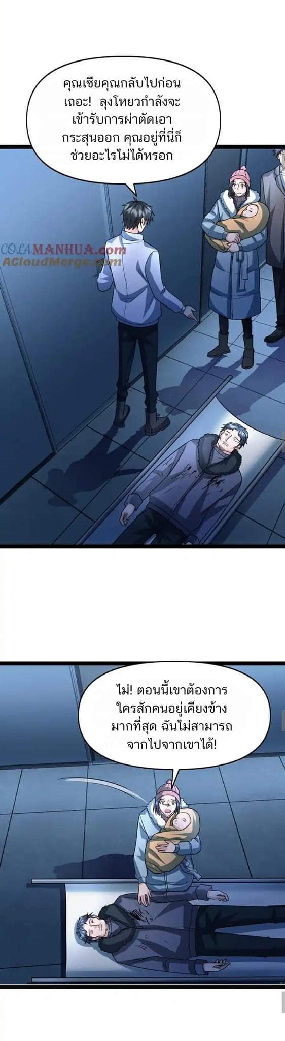 Freezing the World：I Built a Doomsday Safehouse ตอนที่ 66 หน้า 21